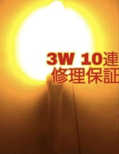 修理保証】改造チアライト 改チア オレンジ 3W 10連 - メルカリ