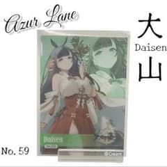 アズールレーン トレーディングカードコレクションクリア Daisen