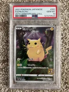 2026年最新】ピカチュウ25th psa10の人気アイテム - メルカリ