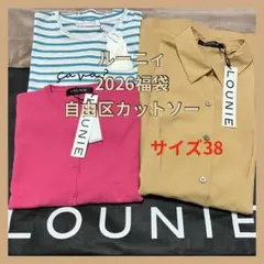 2026年最新】LOUNIE 福袋の人気アイテム - メルカリ