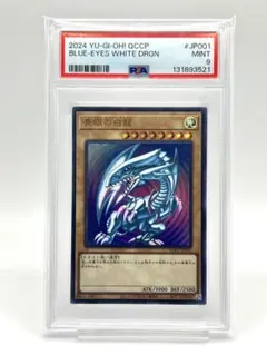2026年最新】青眼の白龍 ホロ psaの人気アイテム - メルカリ