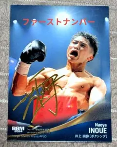 2026年最新】井上尚弥 bbmの人気アイテム - メルカリ