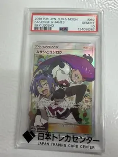 2026年最新】ムサシとコジロウ sr psa10の人気アイテム - メルカリ