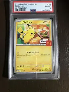 2026年最新】ピカチュウ psa10 マクドナルドの人気アイテム - メルカリ