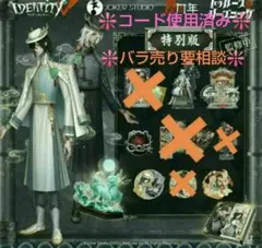 2026年最新】第五人格 オフラインパック 6周年の人気アイテム - メルカリ