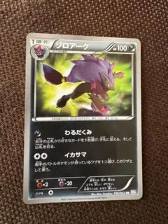 2026年最新】ポケモン bw ゾロアーク urの人気アイテム - メルカリ