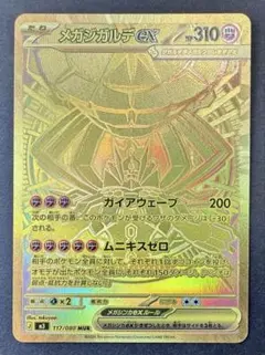 ポケカ メガジガルデex mur ムニキスゼロ Mega Zygarde - メルカリ