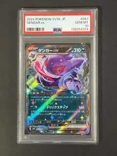 2026年最新】ポケモンカード psa ゲンガーの人気アイテム - メルカリ