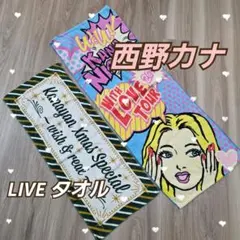 2026年最新】西野カナ タオルの人気アイテム - メルカリ