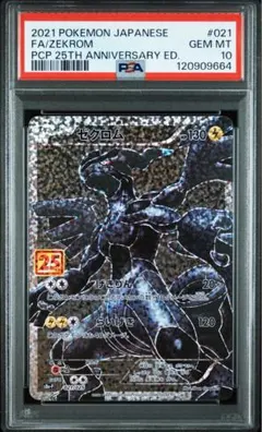 2026年最新】ゼクロム psa10 25thの人気アイテム - メルカリ