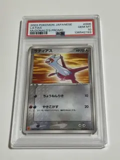 2026年最新】ポケモンカード ラティアス 006/ADV-P マクドナルドの人気