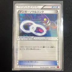 2026年最新】ポケモンカード ゲンガーソウルリンクの人気アイテム