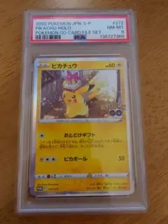 2026年最新】おとどけギフトピカチュウの人気アイテム - メルカリ