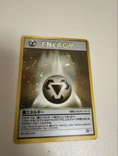 2026年最新】鋼エネルギー 旧裏の人気アイテム - メルカリ