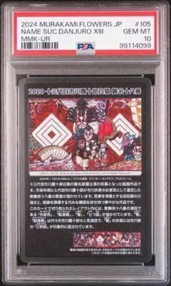 2026年最新】村上隆 トレーディングカード psa10の人気アイテム - メルカリ