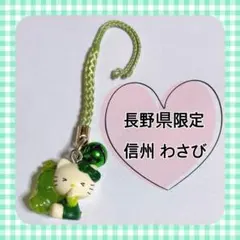 2026年最新】ご当地キティ信州の人気アイテム - メルカリ