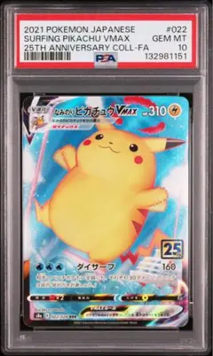 2026年最新】なみのりピカチュウvmax psa10の人気アイテム - メルカリ