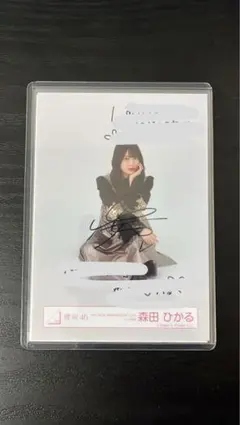 2026年最新】森田ひかる チェキ サインの人気アイテム - メルカリ