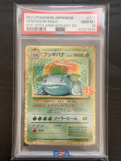 2026年最新】フシギバナ 25th PSA10の人気アイテム - メルカリ