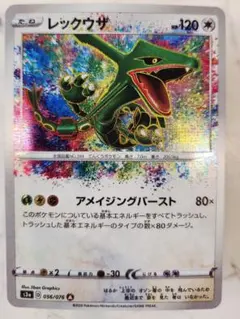2026年最新】レックウザ 056/076の人気アイテム - メルカリ