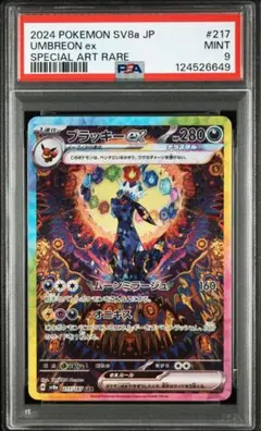 2026年最新】ブラッキーex sar psa9の人気アイテム - メルカリ
