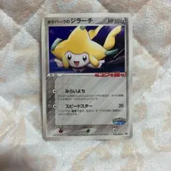 ポケパークのジラーチ PROMO PCG-Pプロモカード 050/PCG-P - メルカリ