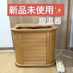 2026年最新】脚温器 ぽかぽか足湯DX AY-2022の人気アイテム - メルカリ