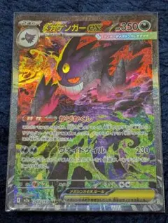 美品】ポケモンカード メガゲンガーex SAR 240/193 ローダー保管