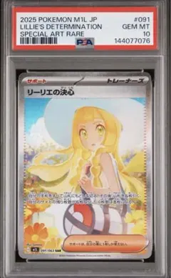 2026年最新】リーリエ sar psa10の人気アイテム - メルカリ