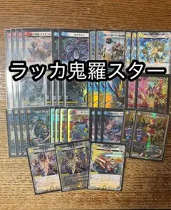 2026年最新】ラッカ鬼羅スターの人気アイテム - メルカリ