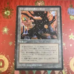 2026年最新】ミシュラの工廠の人気アイテム - メルカリ