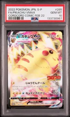 2026年最新】ピカチュウvmax プロモ psa10の人気アイテム - メルカリ