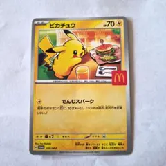 2026年最新】マックポケカの人気アイテム - メルカリ