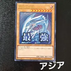 2026年最新】青眼の白龍 アジア ウルトラの人気アイテム - メルカリ