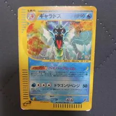 2026年最新】ギャラドス eカードの人気アイテム - メルカリ