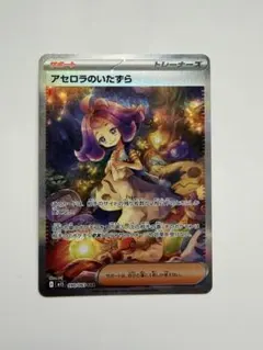 2026年最新】アセロラのいたずらSARの人気アイテム - メルカリ