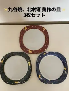 2026年最新】九谷焼 北村隆の人気アイテム - メルカリ