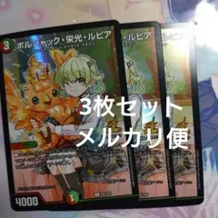 2026年最新】ボルシャック栄光ルピア プロモの人気アイテム - メルカリ