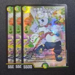 2026年最新】デュエルマスターズ料理長のラビシェフの人気アイテム