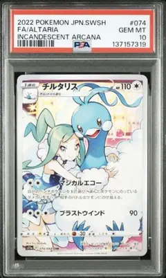 2026年最新】チルタリス UR psa10の人気アイテム - メルカリ
