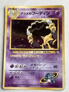 2026年最新】旧裏ナツメのフーディンの人気アイテム - メルカリ