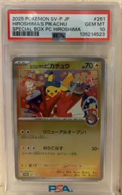 2026年最新】ヒロシマのピカチュウ PSA10 の人気アイテム - メルカリ