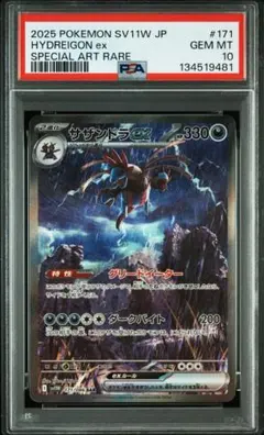 2026年最新】サザンドラEX sar psa10の人気アイテム - メルカリ