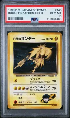 2026年最新】旧裏 psa10 サンダーの人気アイテム - メルカリ