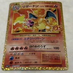 2026年最新】25thリザードンの人気アイテム - メルカリ