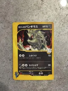 カリンのバンギラス ☆ ポケモンカード☆VS 090/141 - メルカリ