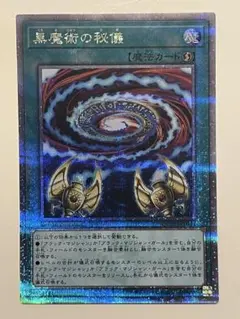 2026年最新】黒魔術の秘儀の人気アイテム - メルカリ