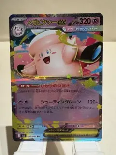 2026年最新】メガピクシーexの人気アイテム - メルカリ