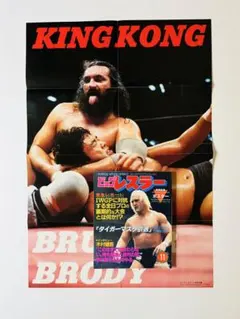 2026年最新】ブルーザーブロディの人気アイテム - メルカリ