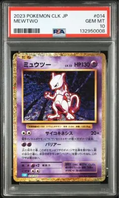 2026年最新】ミュウツー クラシック psa10の人気アイテム - メルカリ